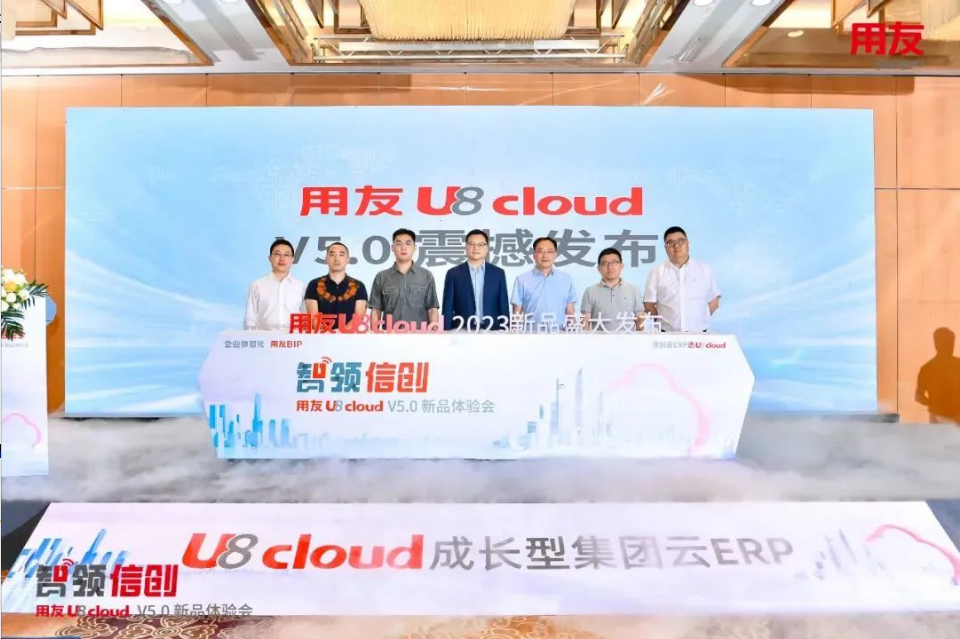 智領(lǐng)信創(chuàng)，2023用友U8 cloud V5新品南京盛裝發(fā)布